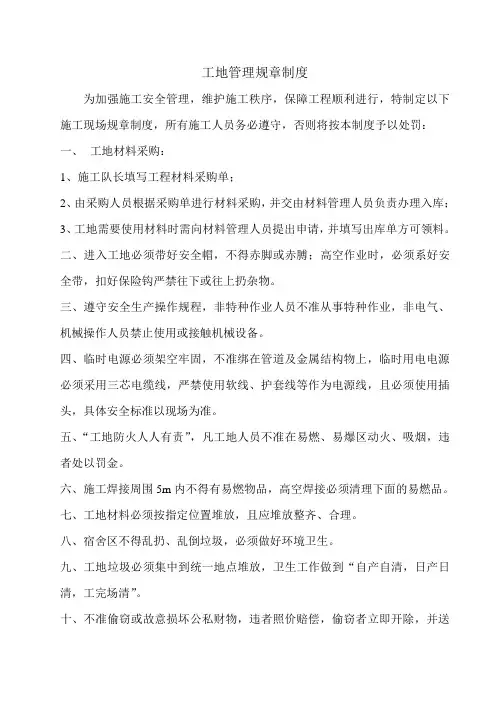 工地管理规章制度