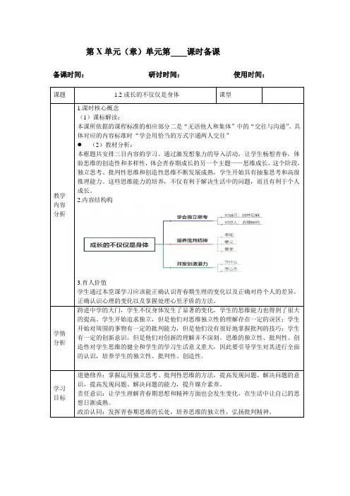 成长的不仅仅是身体 教案 部编版道德与法治七年级下册
