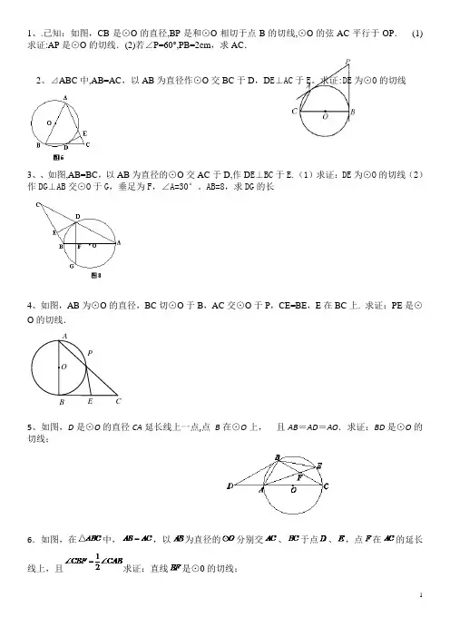 圆的切线专题证明题