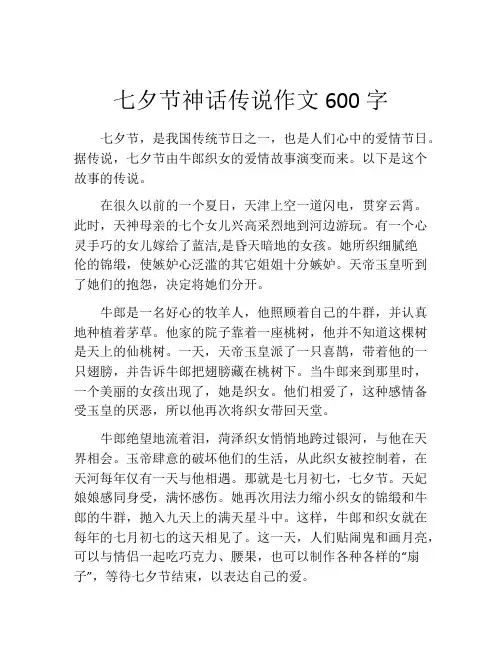 七夕节神话传说作文600字