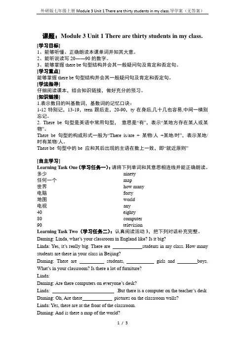 外研版七年级上册Module 3 Unit 1 There are thirty students 