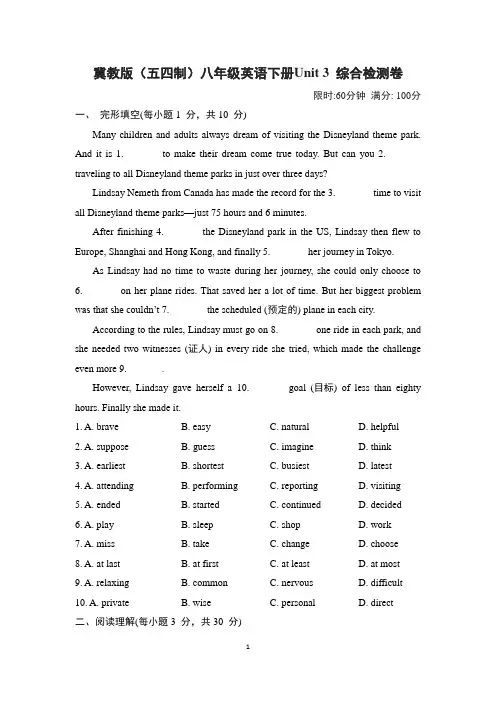 冀教版(五四制)八年级英语下册Unit 3 综合检测卷含答案