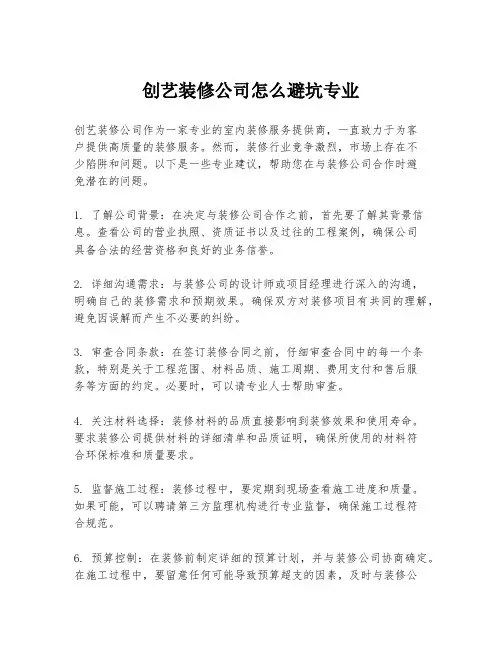创艺装修公司怎么避坑专业