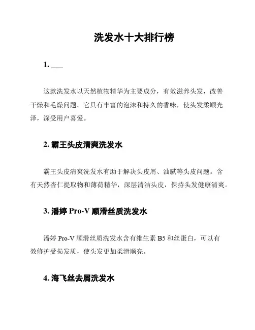 洗发水十大排行榜