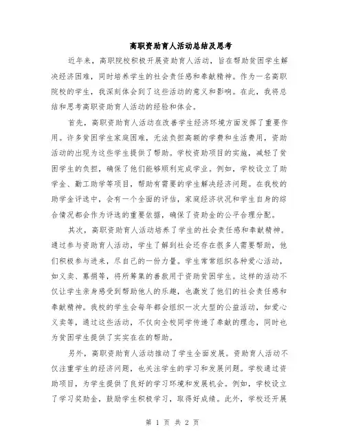 高职资助育人活动总结及思考