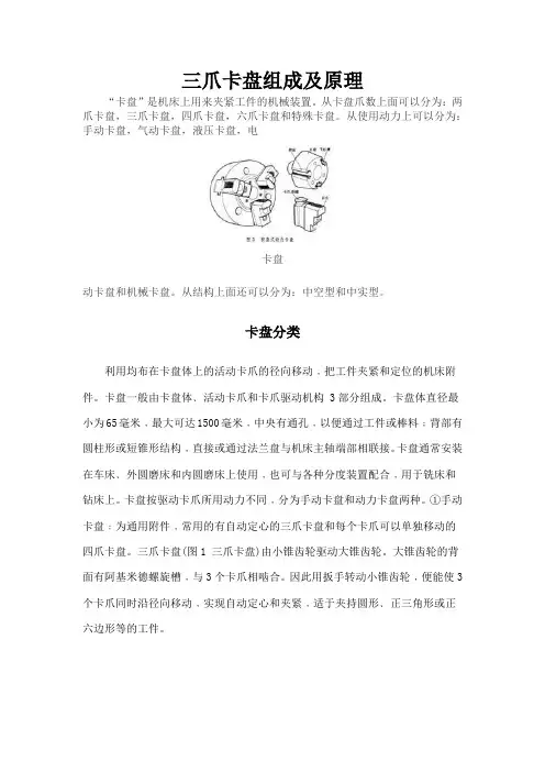 三爪卡盘结构
