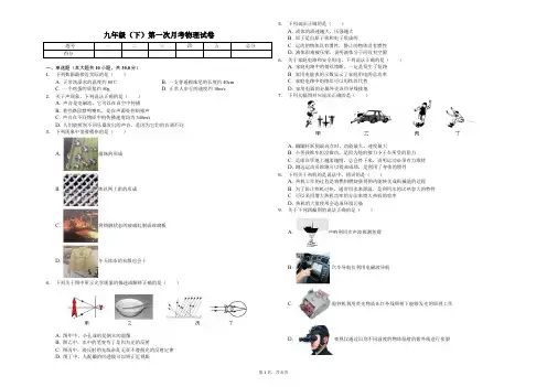 连云港市九年级(下)第一次月考物理试卷含答案   