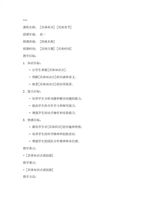 高一优质课教案模板范文