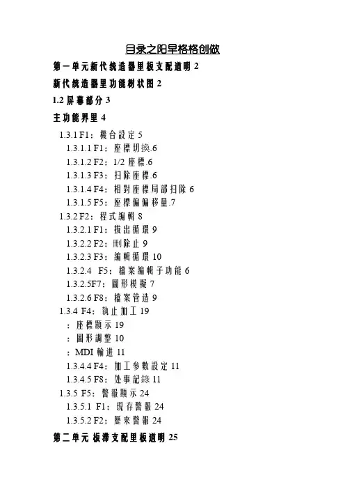 数控车床新代说明书