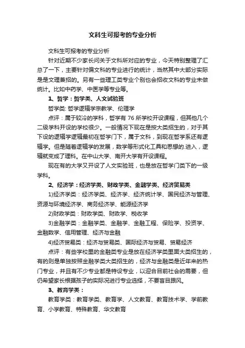 文科生可报考的专业分析