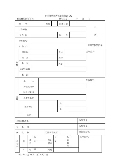 护士延续注册体检表