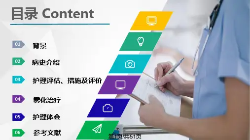 肺部感染个案护理PPT课件