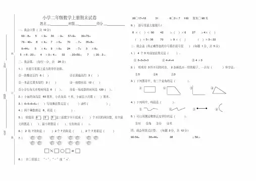 2020-2021学年度小学二年级数学上册期末试卷及答案(1)
