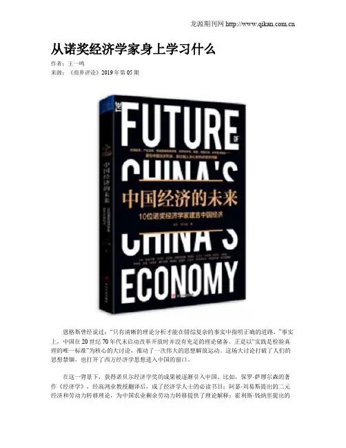 从诺奖经济学家身上学习什么