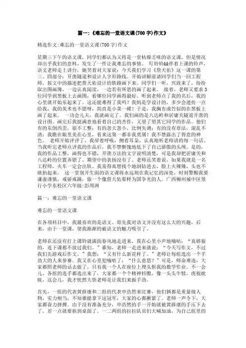 关于一节难忘的语文课的作文800字