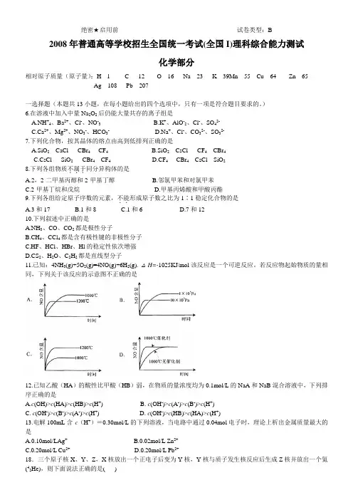 2008年高考全国卷1理科综合(含答案)[1]