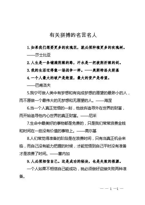 有关拼搏的名言名人