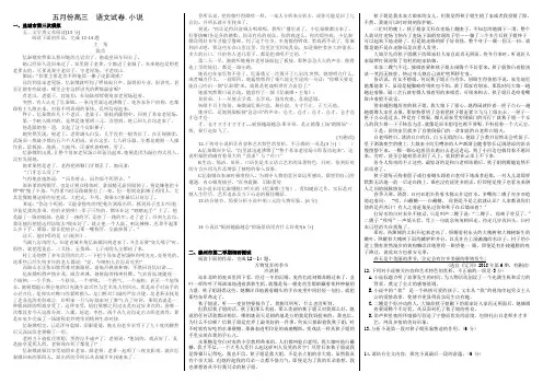 江苏省2020届高三下学期语文试卷---调整板