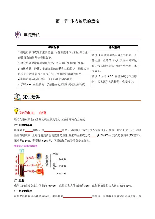 初中科学同步讲义(浙教版) 九年级上册 第4章 第3节 体内物质的运输(学生版)