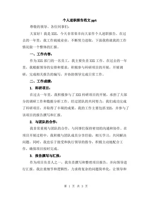 个人述职报告范文ppt