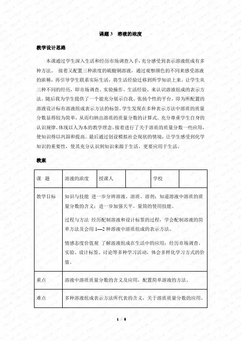 《溶液的浓度》参考教案1