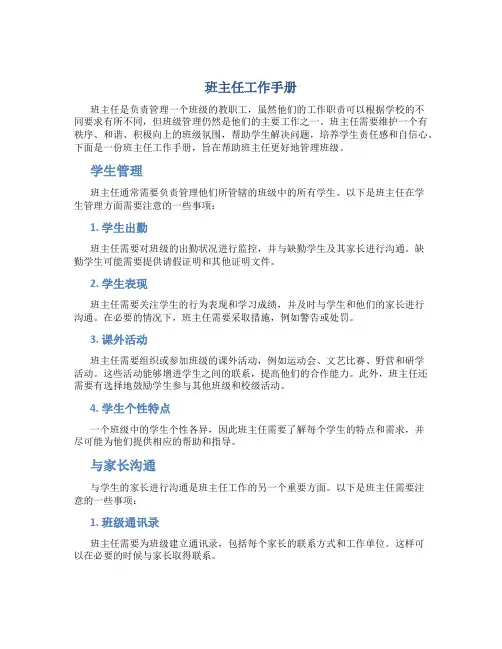 班主任工作手册班主任工作手册