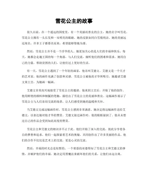 雪花公主的故事