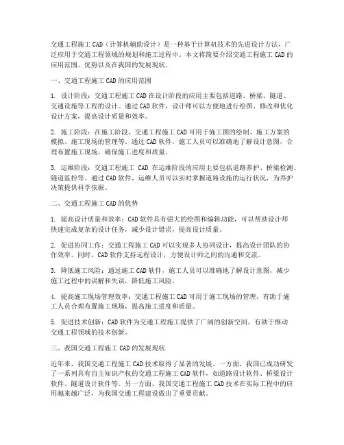 交通工程施工cad