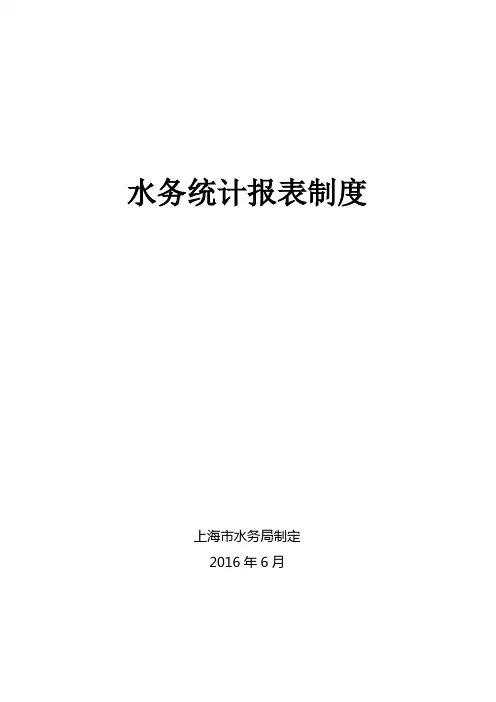 水务统计报表制度