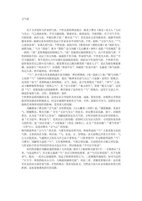 文气说