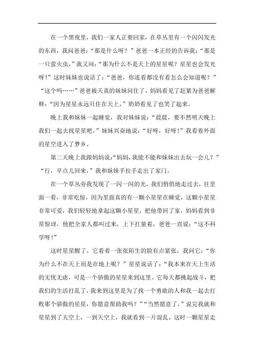 奇妙的想象(三年级语文下册第五单元作文范文)