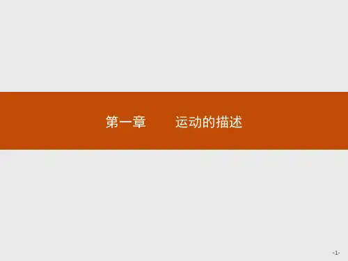 2018版高中物理人教版必修1课件11质点参考系和坐标系
