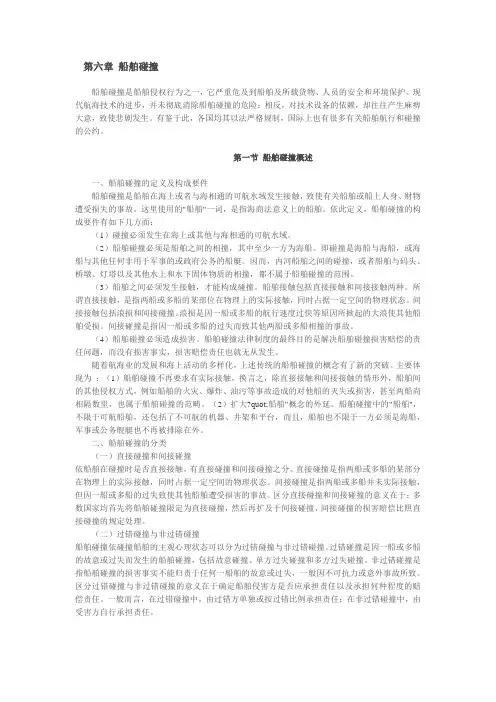 第六章 船舶碰撞
