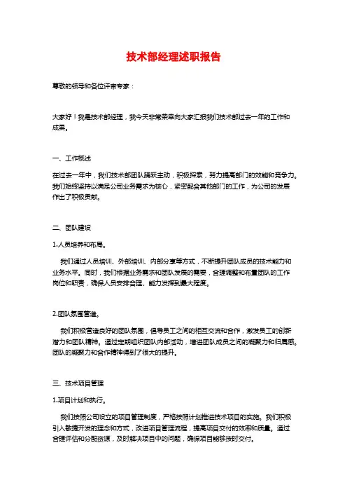 技术部经理述职报告