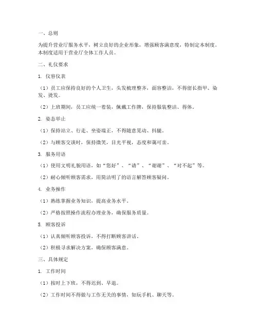 营业厅人员礼仪管理制度