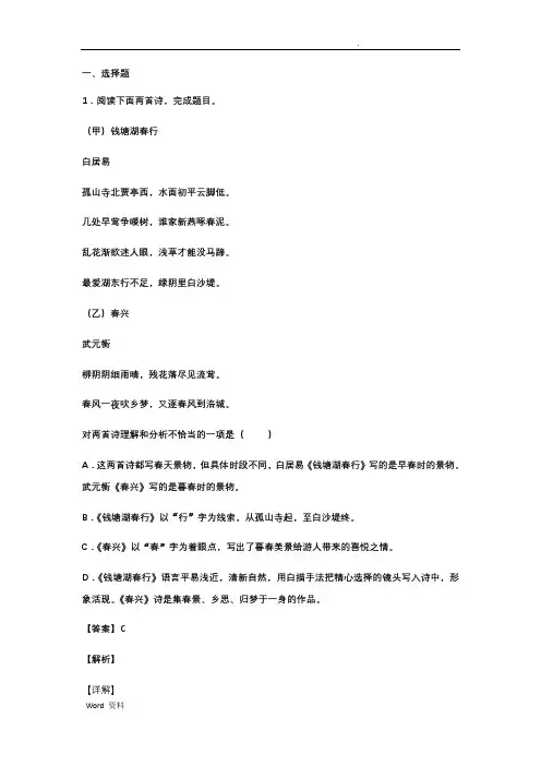 初中古诗选择题阅读训练100篇(带答案、解析)