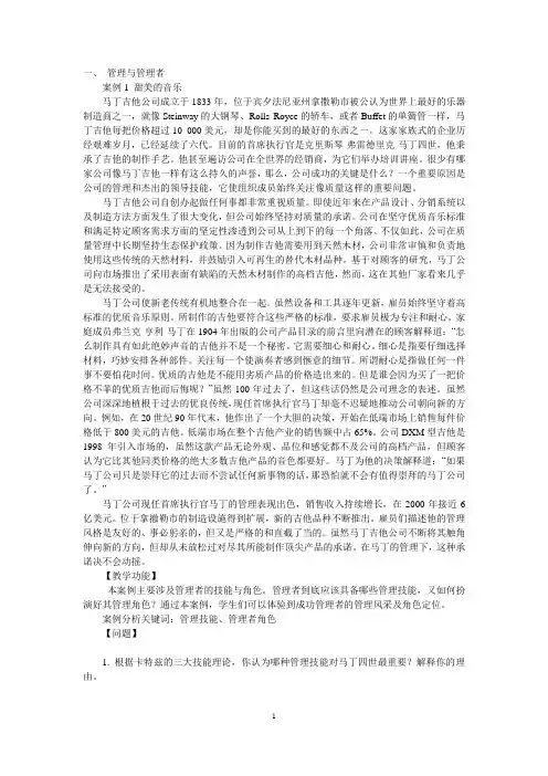 管理学案例分析(超全有答案)