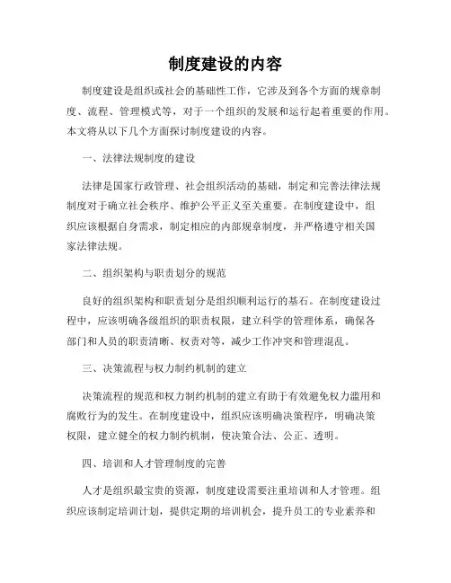 制度建设的内容