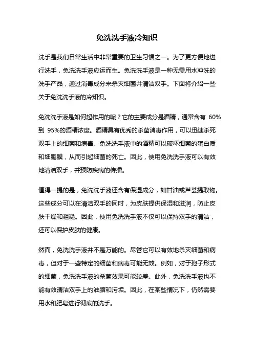 免洗洗手液冷知识
