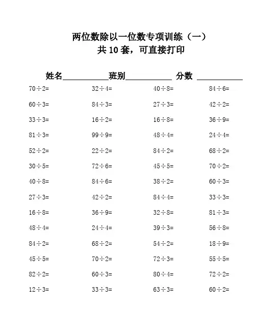两位数除以一位数口算练习500题-9