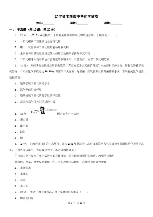 辽宁省本溪市中考化学试卷