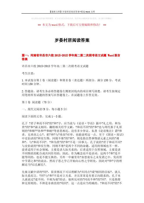 【最新文档】岁晏村居阅读答案-精选word文档 (27页)