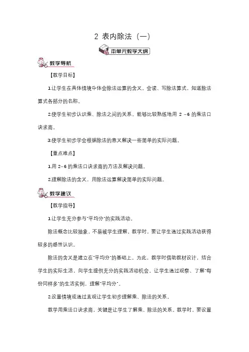 部编人教版二年级下册数学【2.表内除法(一)1.除法的初步认识】教案