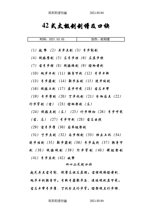 42式太极剑剑谱及口诀之欧阳理创编