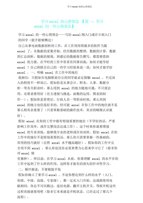 学习excel心得体会