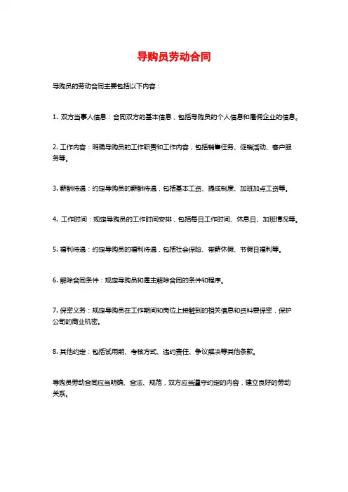 导购员劳动合同