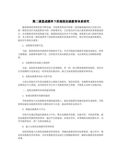 第二课堂成绩单下的高校实践教育体系研究