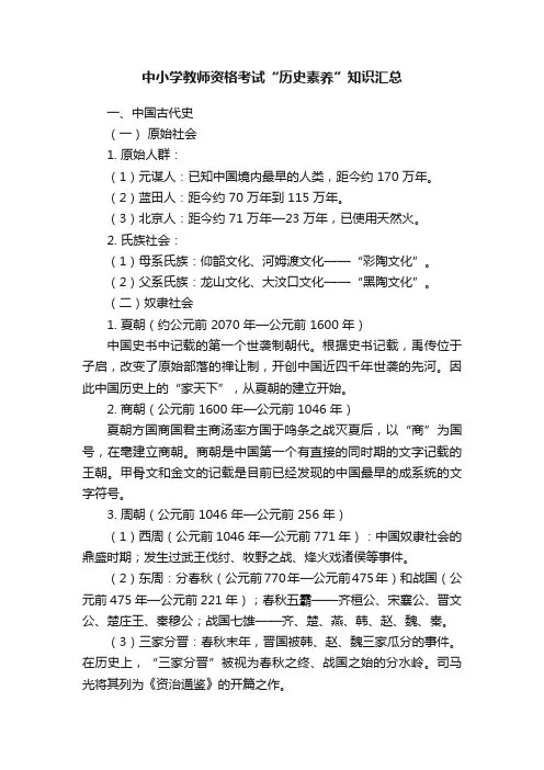 中小学教师资格考试“历史素养”知识汇总