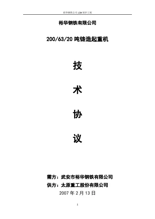 200t天车技术协议