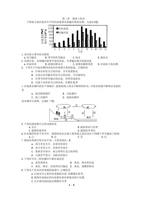 必修一第三章地球上的水练习